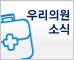 우리의원소식